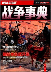 书籍 战争事典007的封面