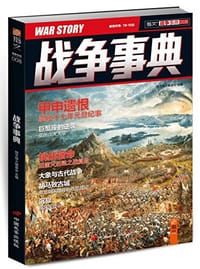 书籍 战争事典008的封面