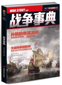 书籍 战争事典009的封面