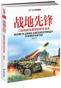 书籍 战地先锋的封面