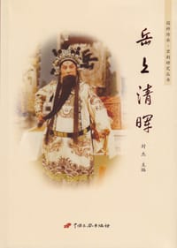 岳上清晖