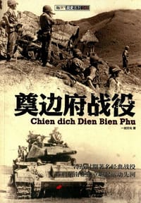 书籍 奠边府战役的封面