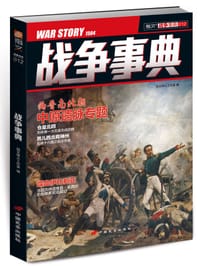 书籍 战争事典012的封面