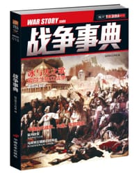 书籍 战争事典013的封面