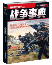 书籍 战争事典014的封面