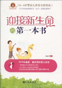 书籍 迎接新生命的第一本书的封面