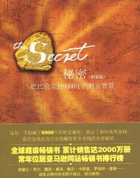 书籍 秘密的封面