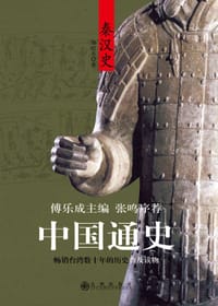 书籍 中国通史的封面