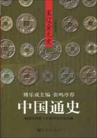书籍 中国通史的封面