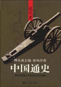 中国通史 - 段昌国