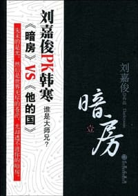 书籍 暗房的封面