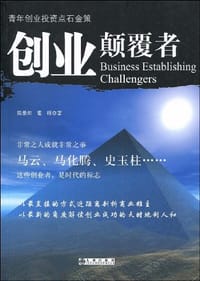 书籍 创业颠覆者的封面