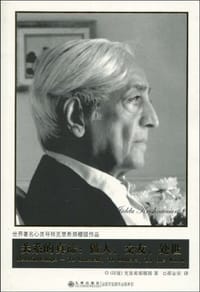 书籍 关系的真谛的封面