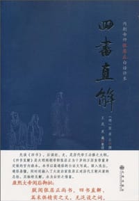 书籍 四书直解的封面