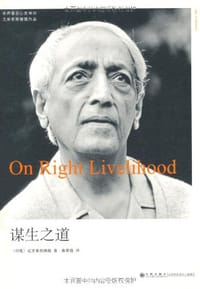 书籍 谋生之道的封面