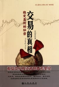 书籍 交易的真相的封面