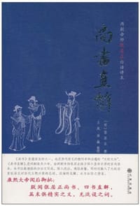 书籍 尚书直解的封面