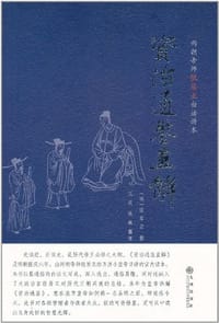 书籍 资治通鉴直解的封面