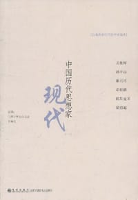 书籍 中国历代思想家的封面