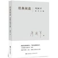 书籍 经典闲读的封面