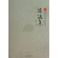 书籍 濡沫集的封面