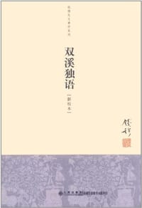 书籍 双溪独语的封面