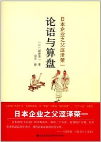 书籍 论语与算盘的封面