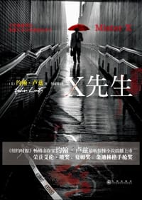 X先生