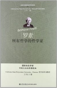 罗素