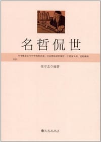 名哲侃世