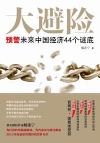 书籍 大避险的封面