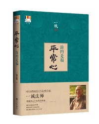 书籍 平常心的封面
