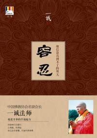 书籍 容忍：相信没有到不了的明天的封面