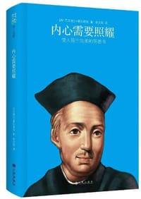 书籍 内心需要照耀的封面