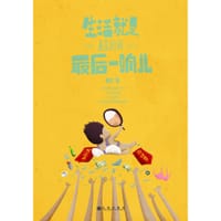 书籍 生活就是北京时间最后一响儿的封面