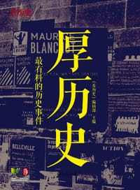 厚历史 - 《看历史》编辑部 主编