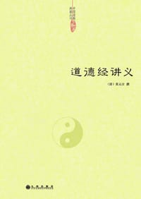 书籍 道德经讲义的封面