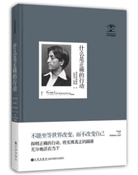 什么是正确的行动