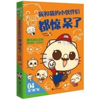 我和我的小伙伴们都惊呆了(冷热笑话、超囧语录、爆笑糗事、内涵段子一锅端！屌丝必备，搞笑Style，走你！) - 沪江动漫