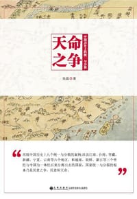 书籍 天命之争的封面
