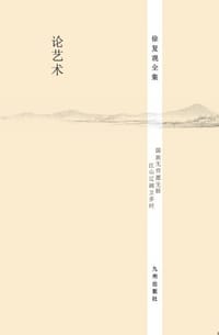 书籍 论艺术的封面