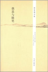书籍 偶思与随笔的封面