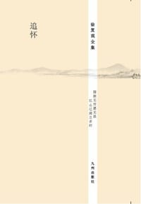 书籍 追怀的封面