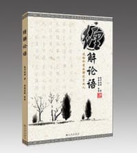 缠解论语 - 缠中说禅, 股海盗贼 整理