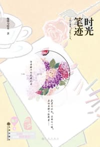 书籍 时光笔迹的封面
