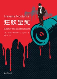 狂欢至死 - [美]托马斯·约瑟夫·英格利希