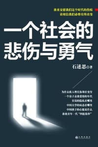 书籍 一个社会的悲伤与勇气的封面
