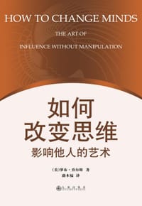 书籍 如何改变思维的封面