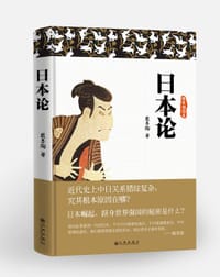 书籍 日本论的封面