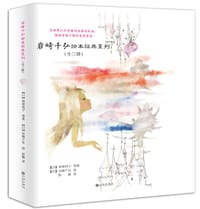岩崎千弘绘本经典系列（全三册） - [日] 神泽利子 等 著